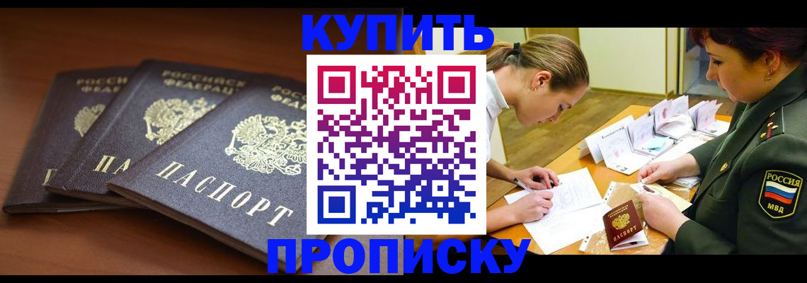 прописка гарантия в Звенигово