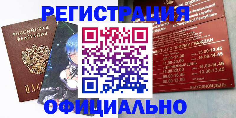 прописка регистрация в Звенигово