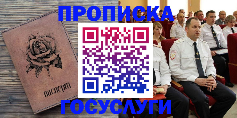 купить прописку в Звенигово