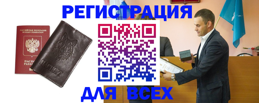 купить прописку в Звенигово