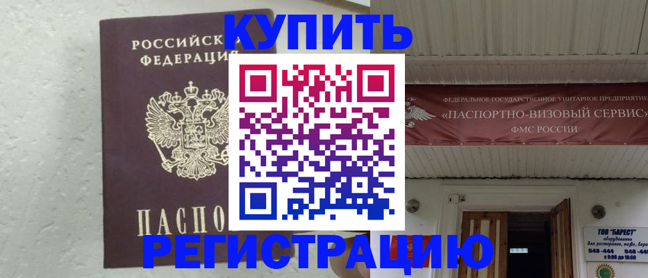 временная регистрация гарантия в Звенигово