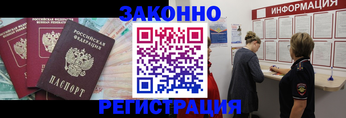 где прописаться в Звенигово