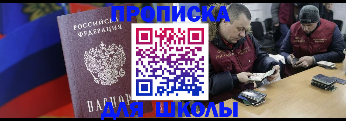 прописка ребенка в Звенигово